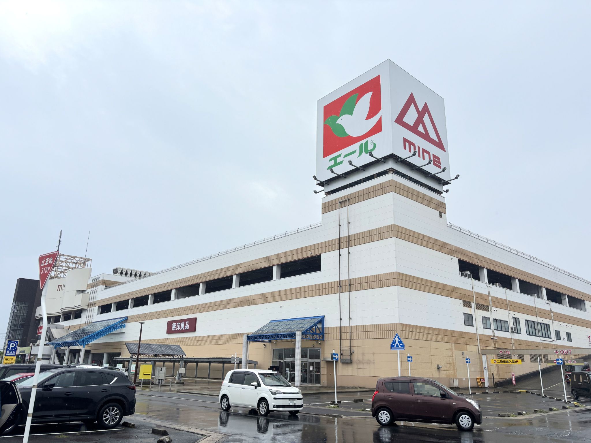 ショッピングセンターマイン